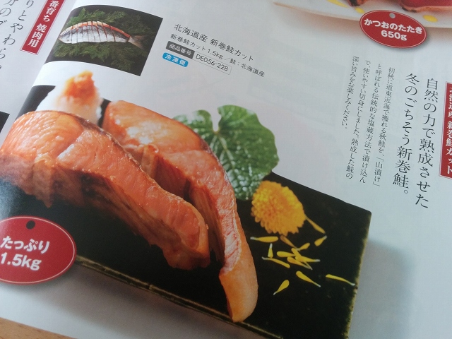 グルメアラカルト2015 北海道産 新巻鮭カット