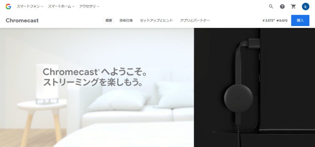 Chromecast (クロームキャスト)