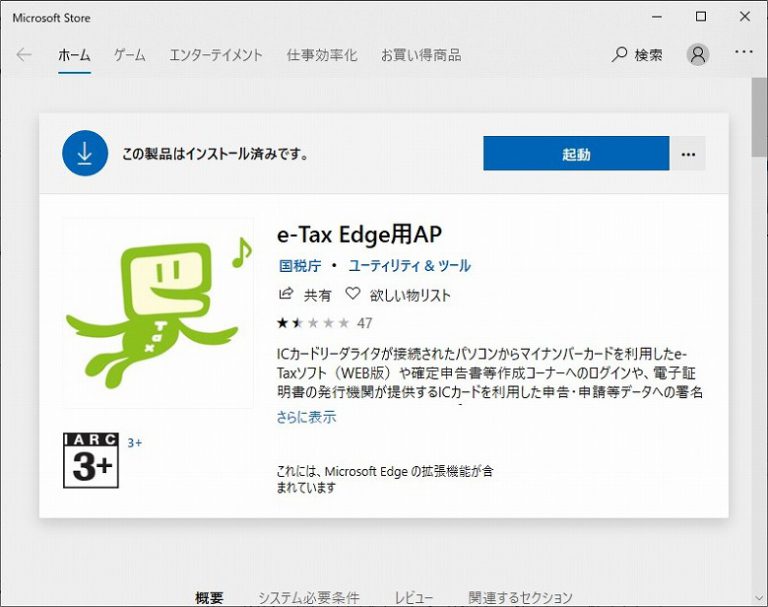 e-Taxソフト (WEB版)の事前準備セットアップ (JPKI利用者ソフトのインストールを含む) ｜ トモコソ – 共働き子育て