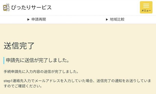【特別定額給付金の申請】マイナポータルでオンライン申請が完了!