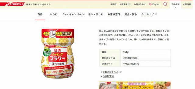 日清の小麦粉のプラスチック容器がふり出しやすりきりできてメチャ便利!片栗粉も入れる予定