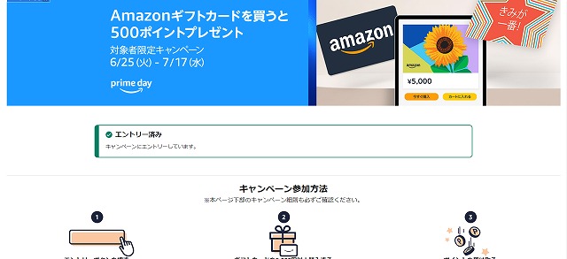 【対象者限定】Amazonギフトカードを買うと500ポイントプレゼント